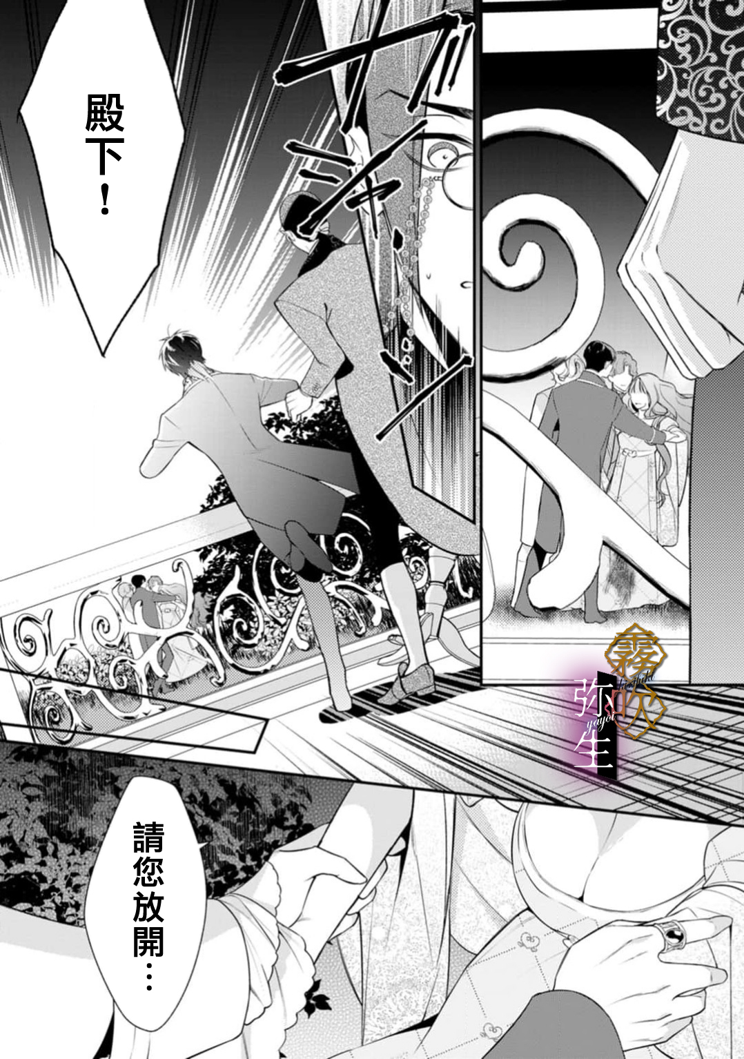 《オオカミ王子の発情お世話係～甘咬み求愛からは逃げられない!?～ | 狼王子的發情專門管理員》漫画 第8話