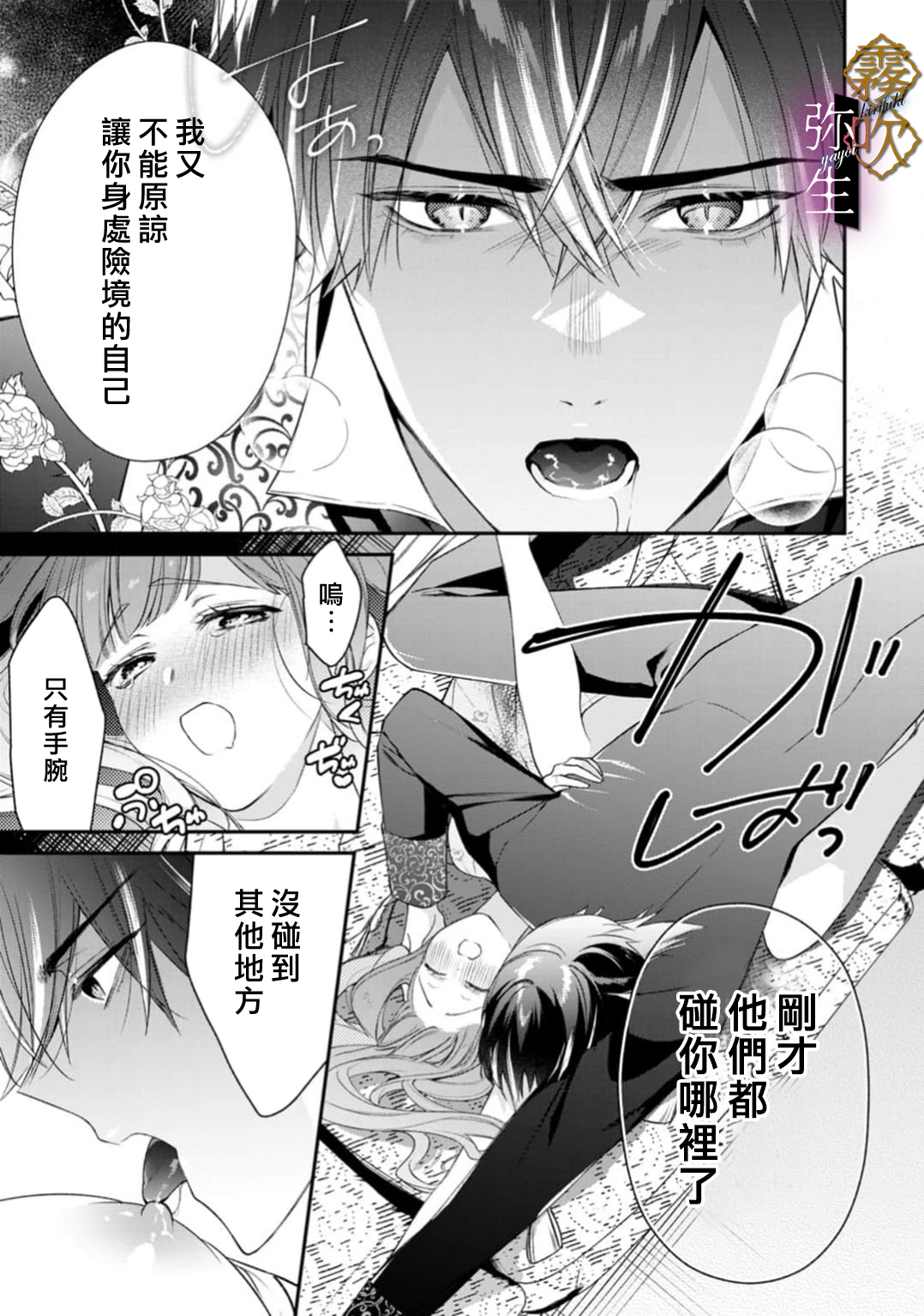 《オオカミ王子の発情お世話係～甘咬み求愛からは逃げられない!?～ | 狼王子的發情專門管理員》漫画 第8話