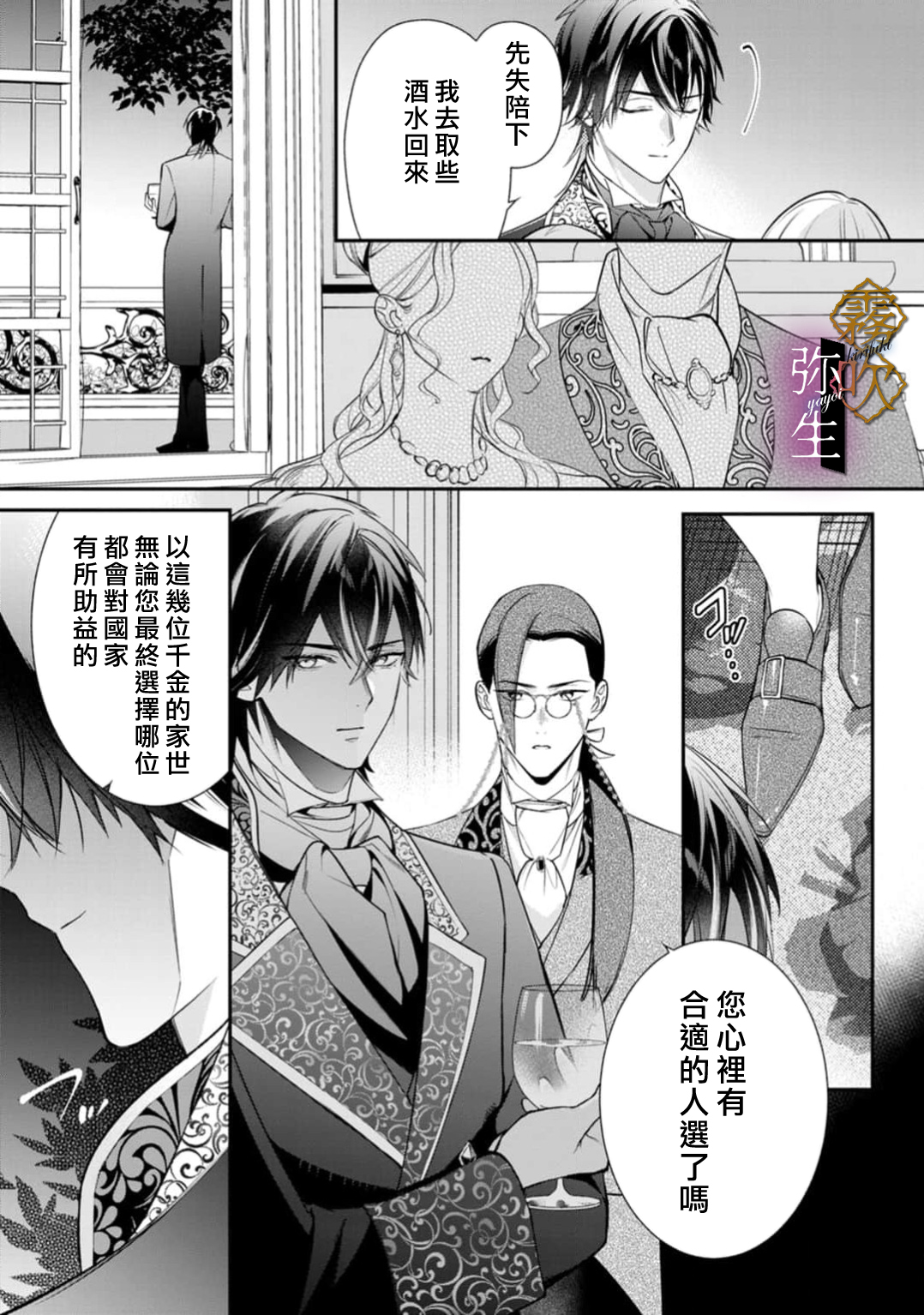 《オオカミ王子の発情お世話係～甘咬み求愛からは逃げられない!?～ | 狼王子的發情專門管理員》漫画 第8話