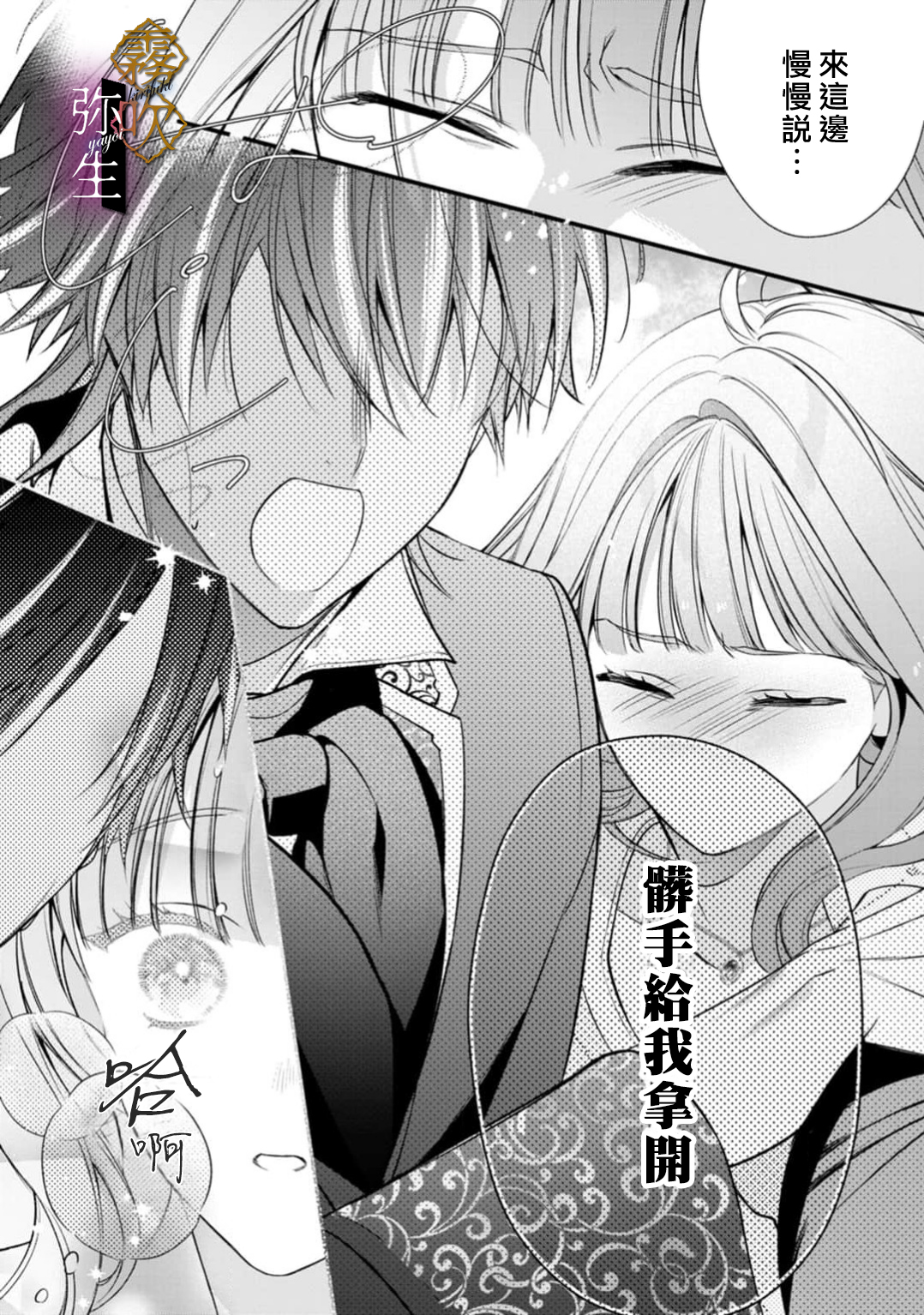 《オオカミ王子の発情お世話係～甘咬み求愛からは逃げられない!?～ | 狼王子的發情專門管理員》漫画 第8話