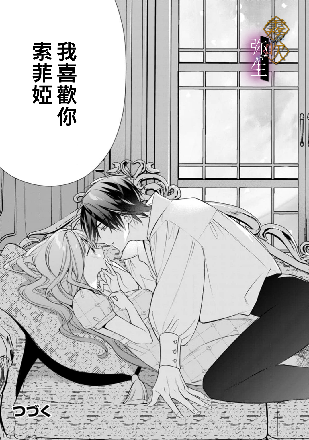 《オオカミ王子の発情お世話係～甘咬み求愛からは逃げられない!?～ | 狼王子的發情專門管理員》漫画 第8話