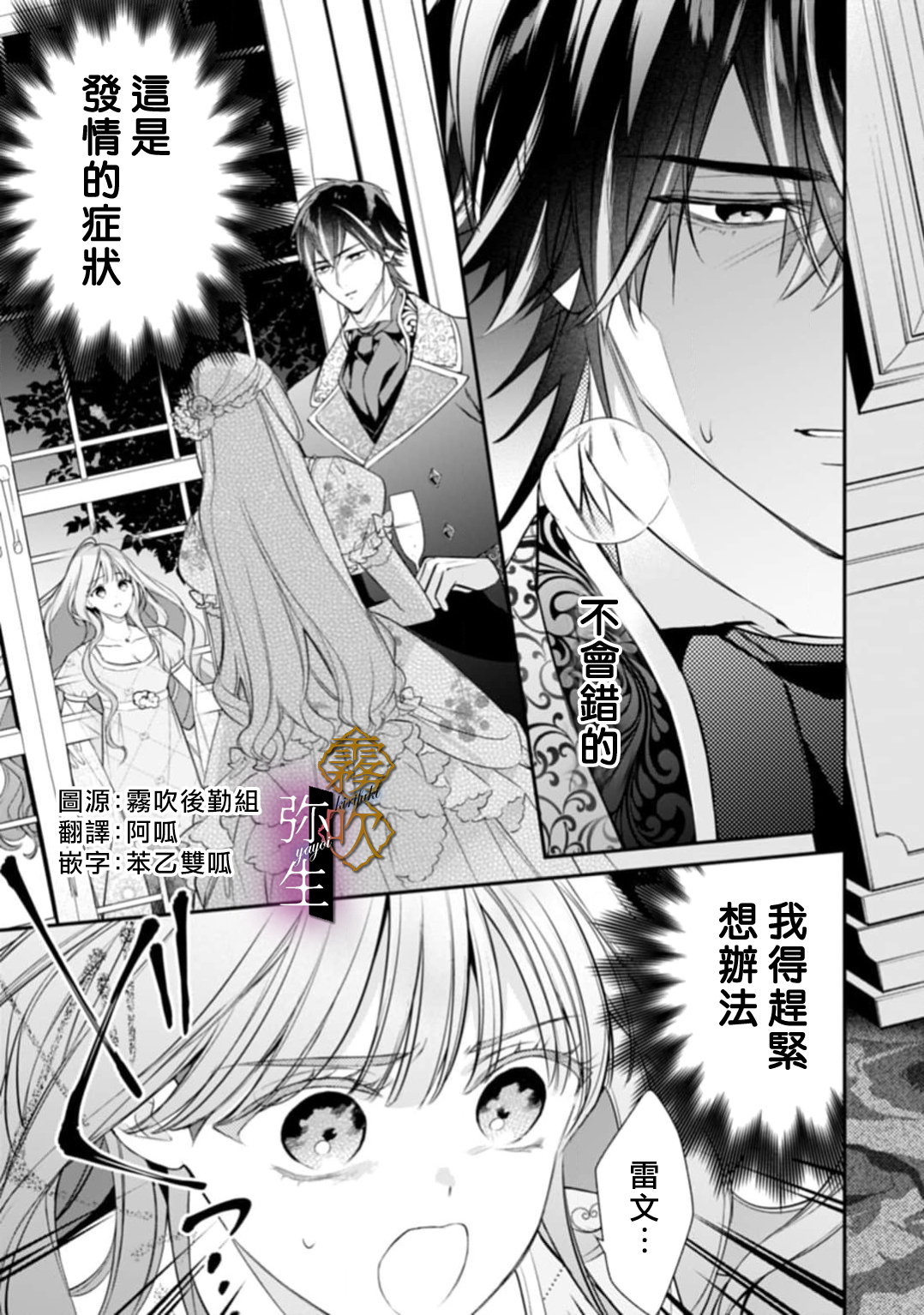 《オオカミ王子の発情お世話係～甘咬み求愛からは逃げられない!?～ | 狼王子的發情專門管理員》漫画 第8話