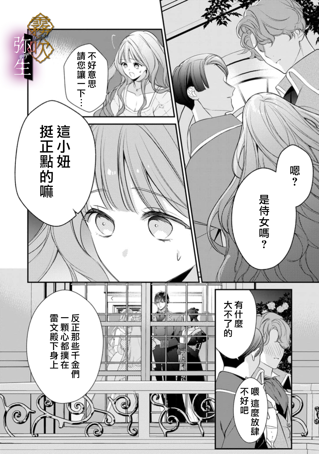 《オオカミ王子の発情お世話係～甘咬み求愛からは逃げられない!?～ | 狼王子的發情專門管理員》漫画 第8話