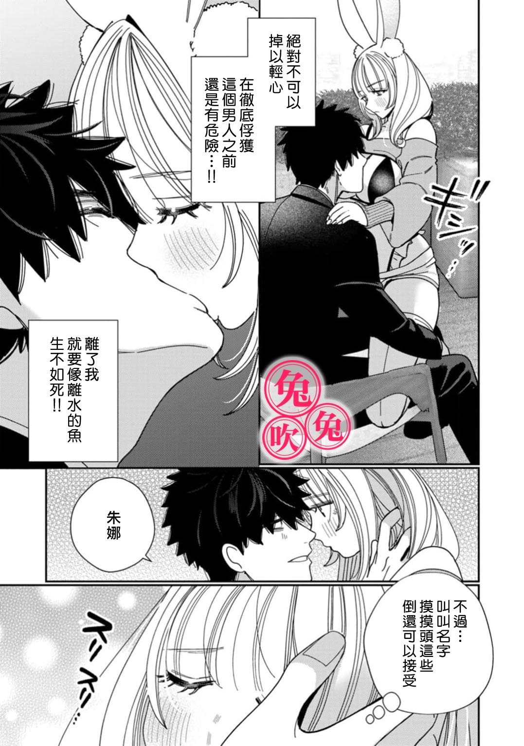 《社畜マフィアと愛玩ウサギ～不本意ですが、種付け交尾にメス堕ちしました～| 社畜黑手黨和愛寵小癲兔》漫画 第2話