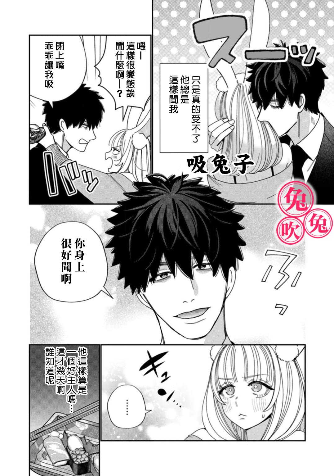 《社畜マフィアと愛玩ウサギ～不本意ですが、種付け交尾にメス堕ちしました～| 社畜黑手黨和愛寵小癲兔》漫画 第2話