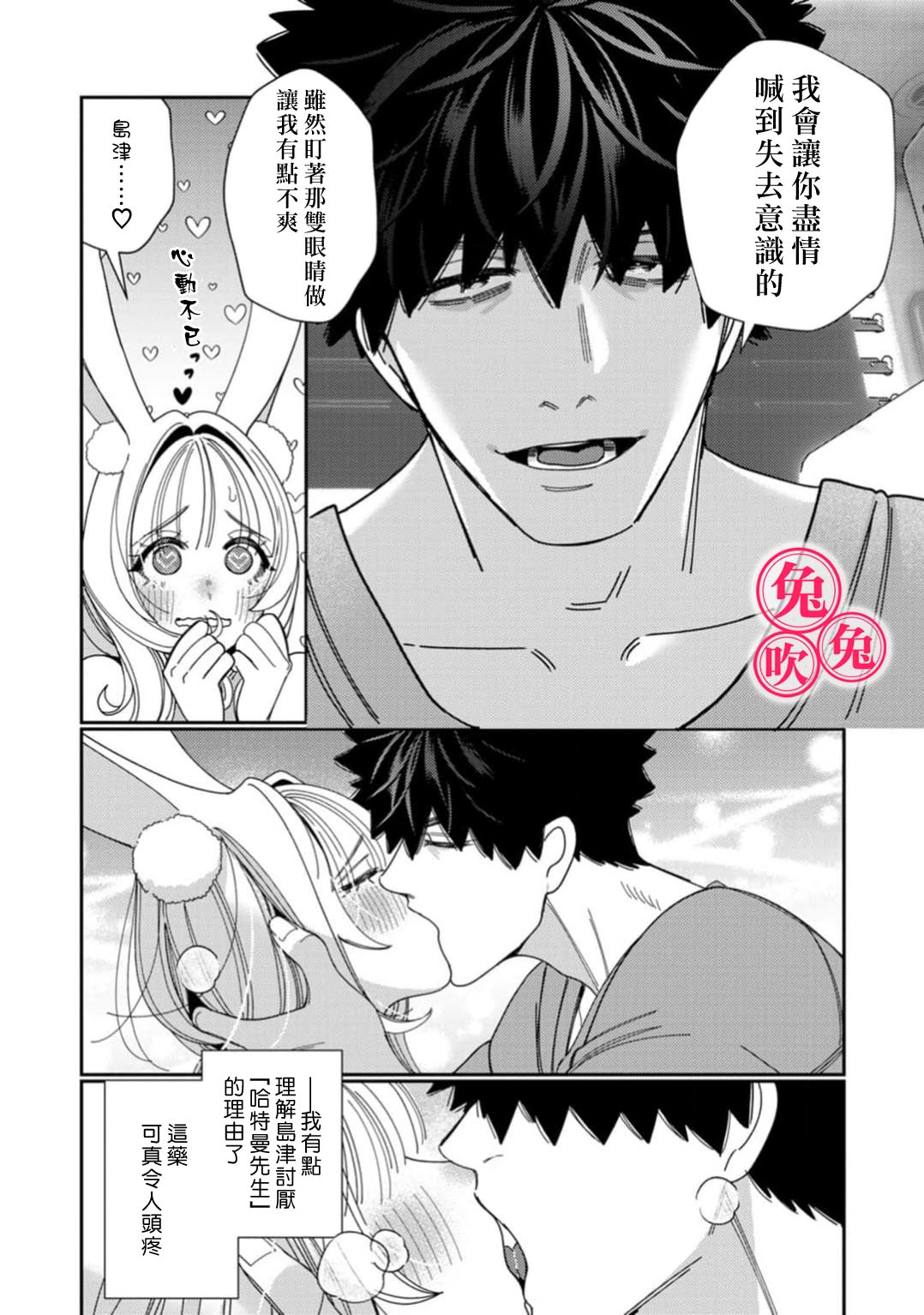 《社畜マフィアと愛玩ウサギ～不本意ですが、種付け交尾にメス堕ちしました～| 社畜黑手黨和愛寵小癲兔》漫画 第3話