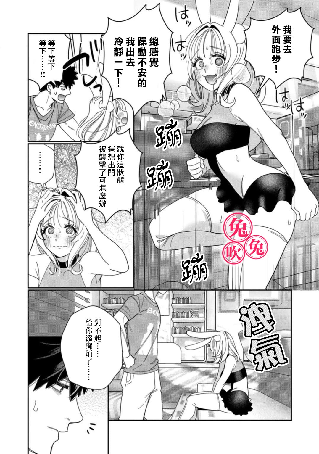 《社畜マフィアと愛玩ウサギ～不本意ですが、種付け交尾にメス堕ちしました～| 社畜黑手黨和愛寵小癲兔》漫画 第3話