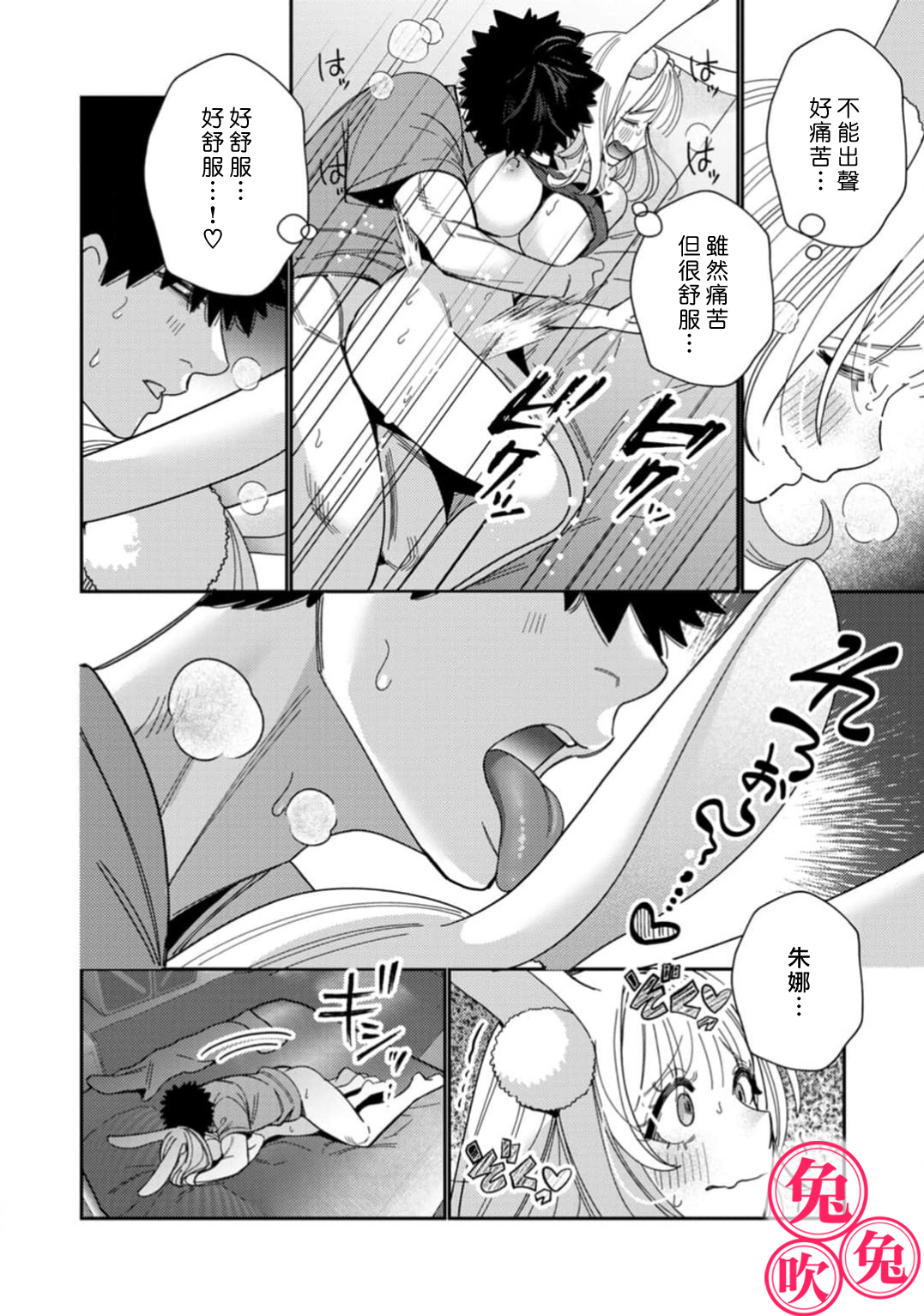 《社畜マフィアと愛玩ウサギ～不本意ですが、種付け交尾にメス堕ちしました～| 社畜黑手黨和愛寵小癲兔》漫画 第4話