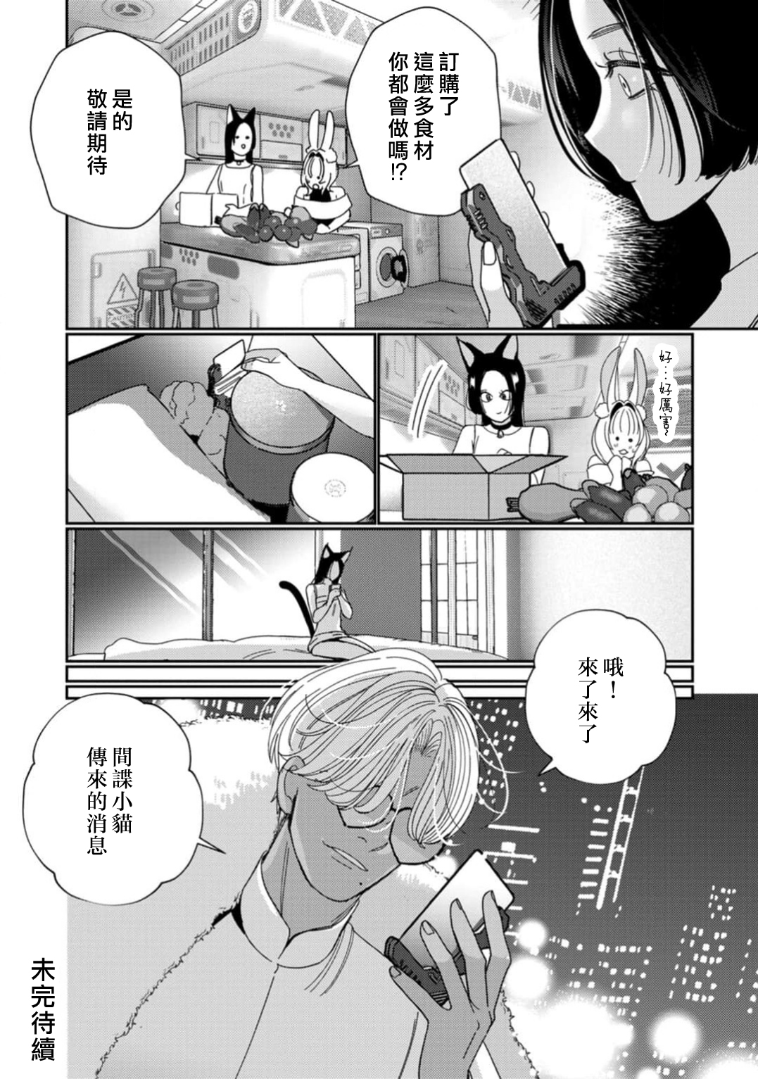 《社畜マフィアと愛玩ウサギ～不本意ですが、種付け交尾にメス堕ちしました～| 社畜黑手黨和愛寵小癲兔》漫画 第4話