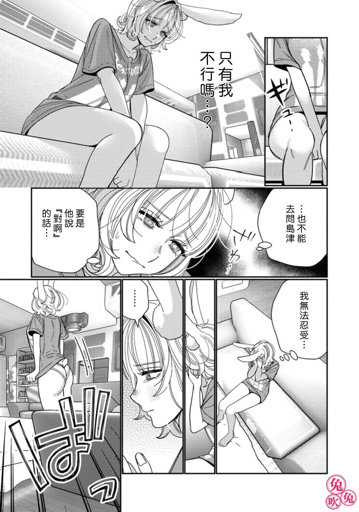 《社畜マフィアと愛玩ウサギ～不本意ですが、種付け交尾にメス堕ちしました～| 社畜黑手黨和愛寵小癲兔》漫画 第4話