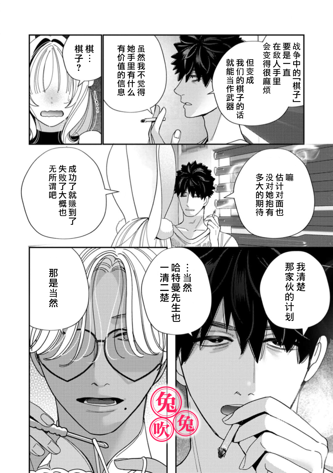 《社畜マフィアと愛玩ウサギ～不本意ですが、種付け交尾にメス堕ちしました～| 社畜黑手黨和愛寵小癲兔》漫画 第5話