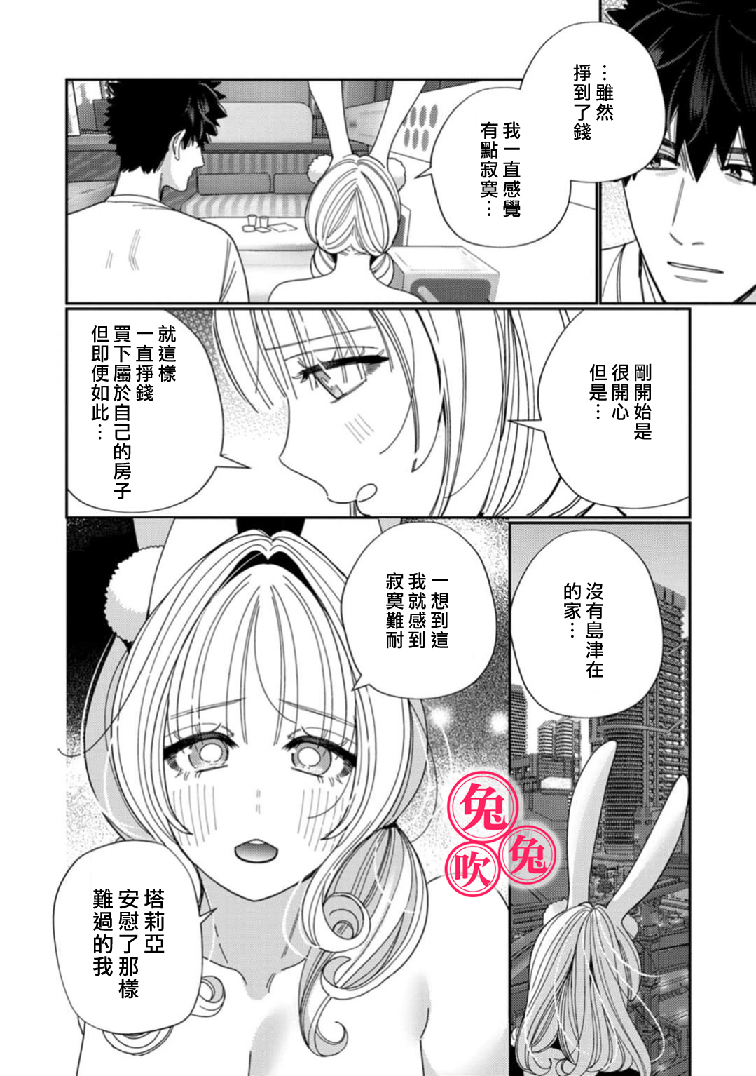 《社畜マフィアと愛玩ウサギ～不本意ですが、種付け交尾にメス堕ちしました～| 社畜黑手黨和愛寵小癲兔》漫画 第5話