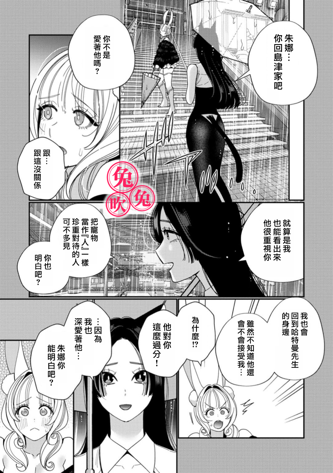 《社畜マフィアと愛玩ウサギ～不本意ですが、種付け交尾にメス堕ちしました～| 社畜黑手黨和愛寵小癲兔》漫画 第5話