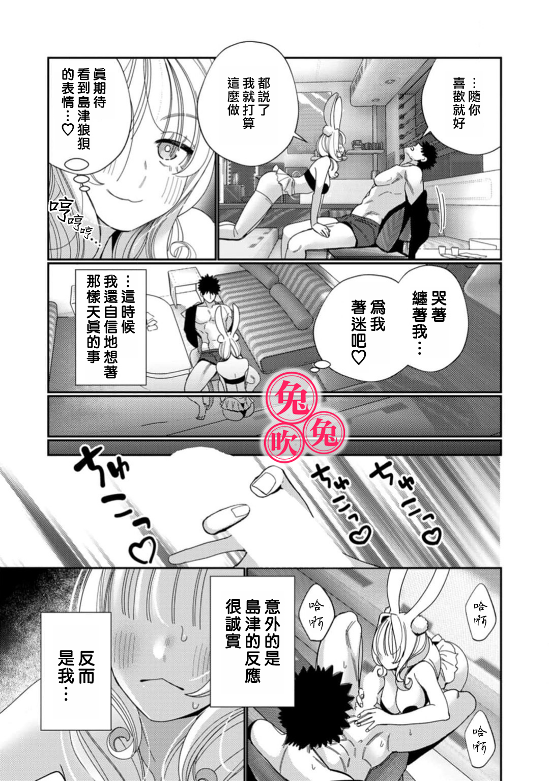 《社畜マフィアと愛玩ウサギ～不本意ですが、種付け交尾にメス堕ちしました～| 社畜黑手黨和愛寵小癲兔》漫画 第5話