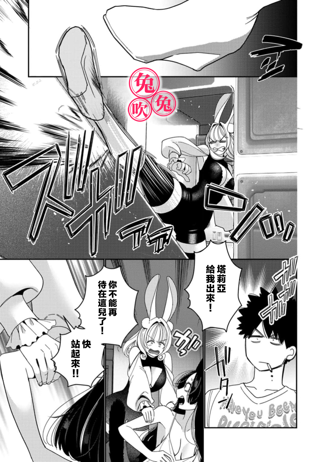 《社畜マフィアと愛玩ウサギ～不本意ですが、種付け交尾にメス堕ちしました～| 社畜黑手黨和愛寵小癲兔》漫画 第5話