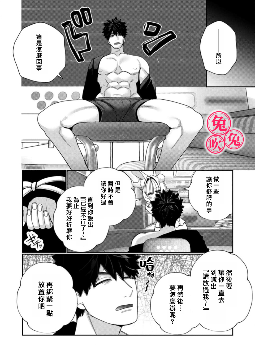 《社畜マフィアと愛玩ウサギ～不本意ですが、種付け交尾にメス堕ちしました～| 社畜黑手黨和愛寵小癲兔》漫画 第5話