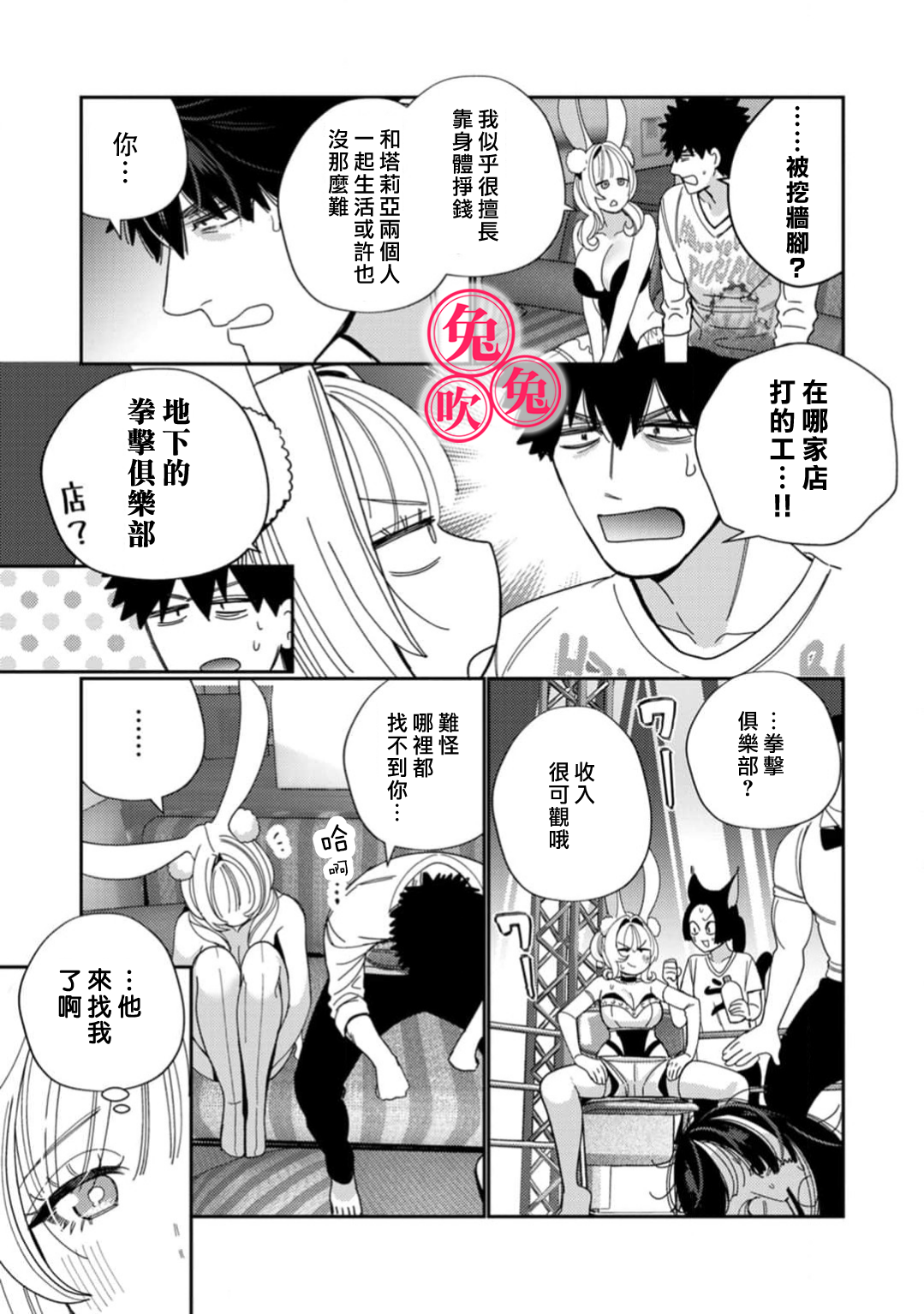 《社畜マフィアと愛玩ウサギ～不本意ですが、種付け交尾にメス堕ちしました～| 社畜黑手黨和愛寵小癲兔》漫画 第5話