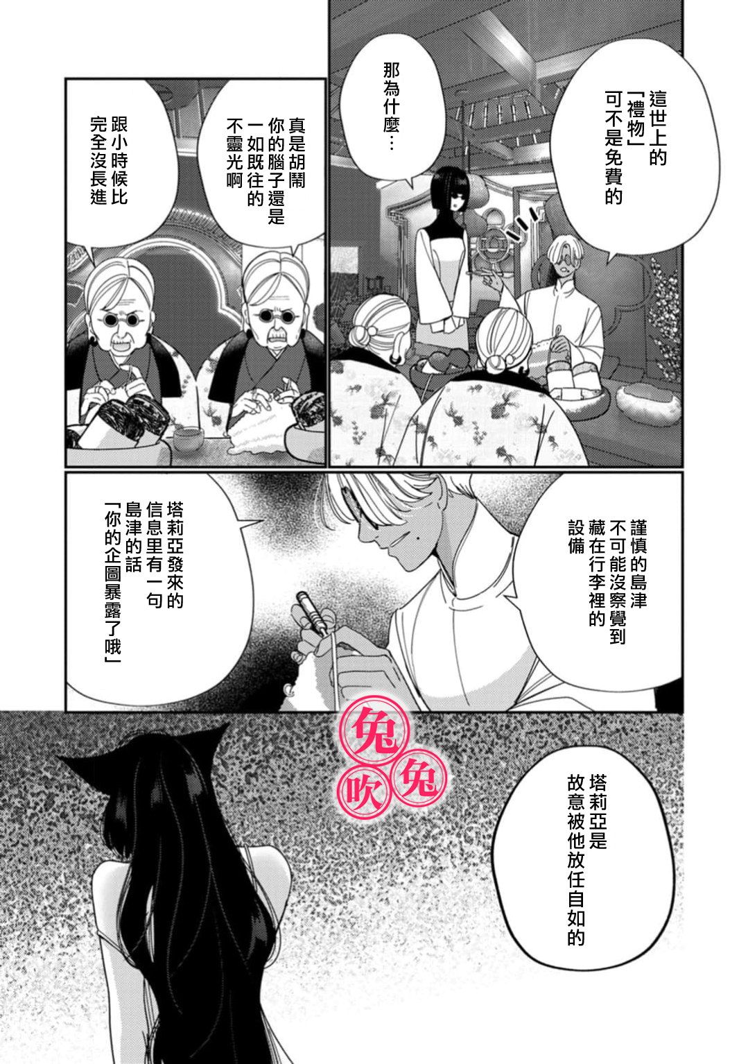 《社畜マフィアと愛玩ウサギ～不本意ですが、種付け交尾にメス堕ちしました～| 社畜黑手黨和愛寵小癲兔》漫画 第5話