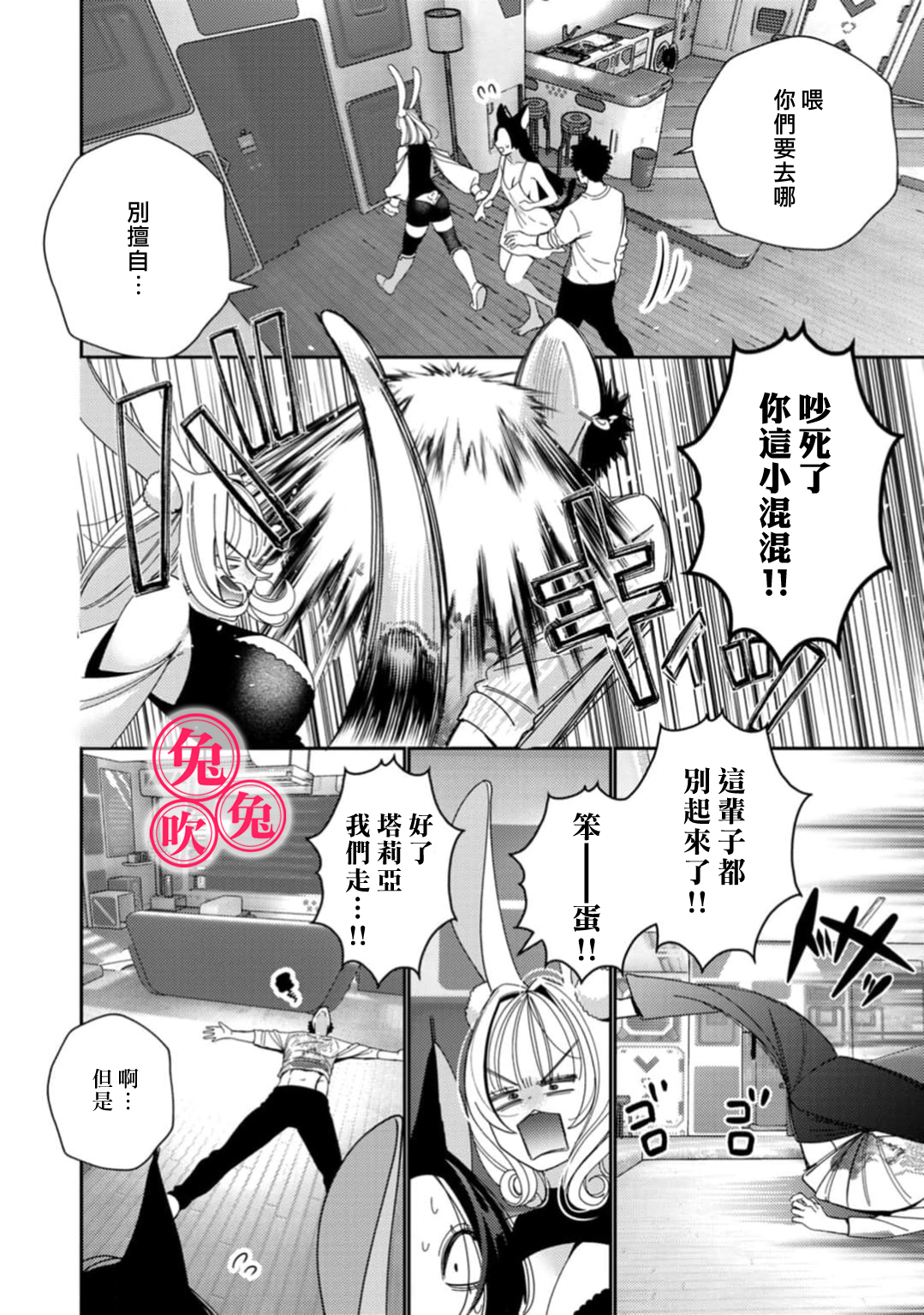 《社畜マフィアと愛玩ウサギ～不本意ですが、種付け交尾にメス堕ちしました～| 社畜黑手黨和愛寵小癲兔》漫画 第5話