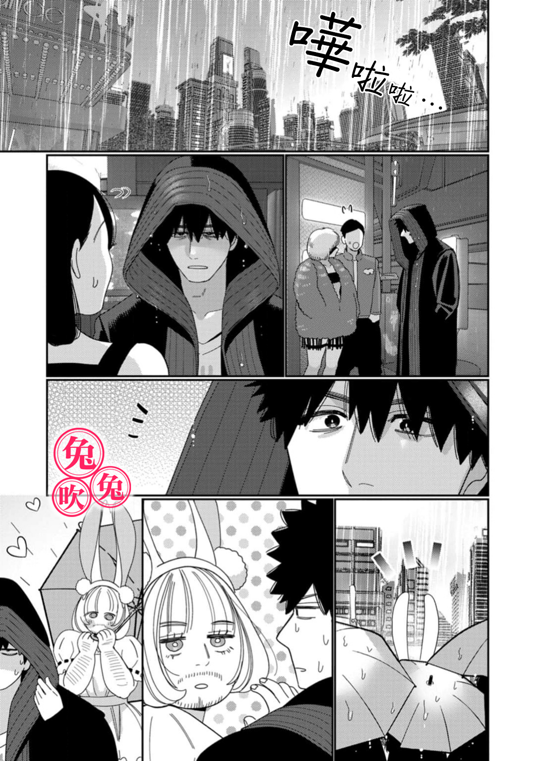 《社畜マフィアと愛玩ウサギ～不本意ですが、種付け交尾にメス堕ちしました～| 社畜黑手黨和愛寵小癲兔》漫画 第5話