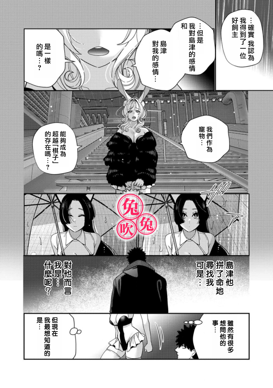 《社畜マフィアと愛玩ウサギ～不本意ですが、種付け交尾にメス堕ちしました～| 社畜黑手黨和愛寵小癲兔》漫画 第5話