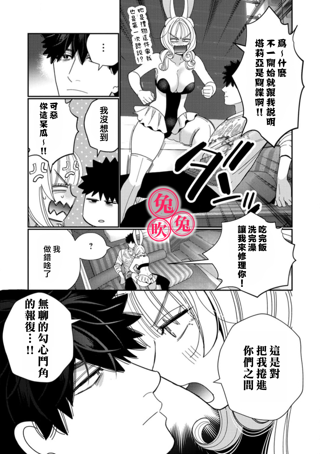 《社畜マフィアと愛玩ウサギ～不本意ですが、種付け交尾にメス堕ちしました～| 社畜黑手黨和愛寵小癲兔》漫画 第5話