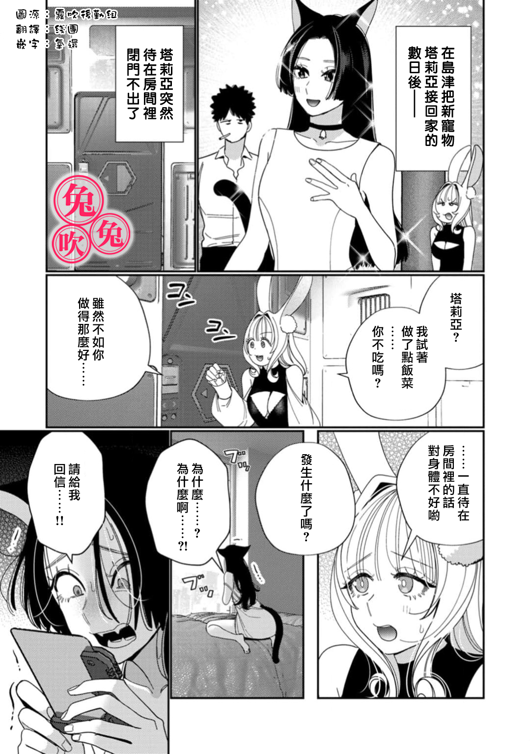 《社畜マフィアと愛玩ウサギ～不本意ですが、種付け交尾にメス堕ちしました～| 社畜黑手黨和愛寵小癲兔》漫画 第5話