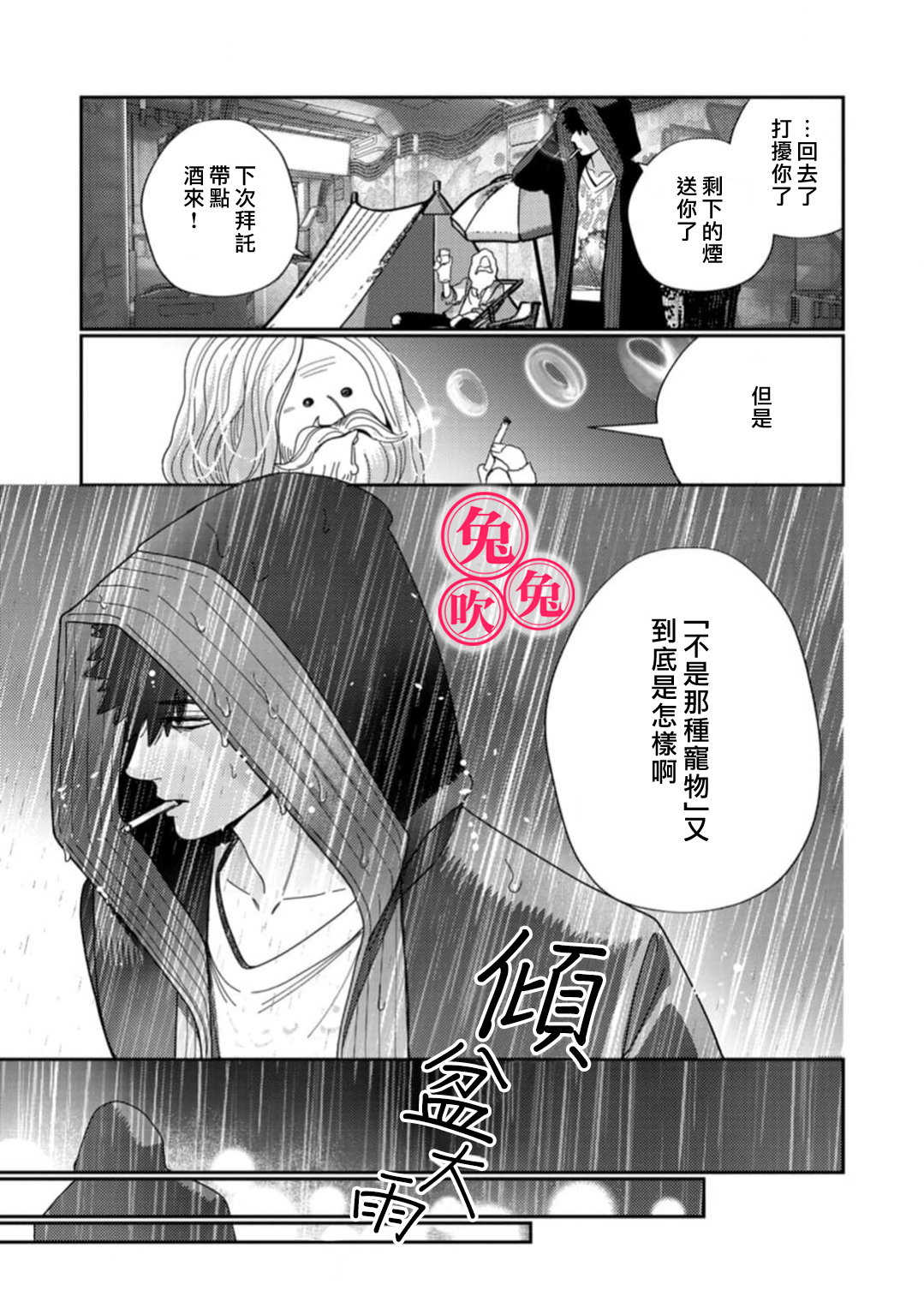 《社畜マフィアと愛玩ウサギ～不本意ですが、種付け交尾にメス堕ちしました～| 社畜黑手黨和愛寵小癲兔》漫画 第5話