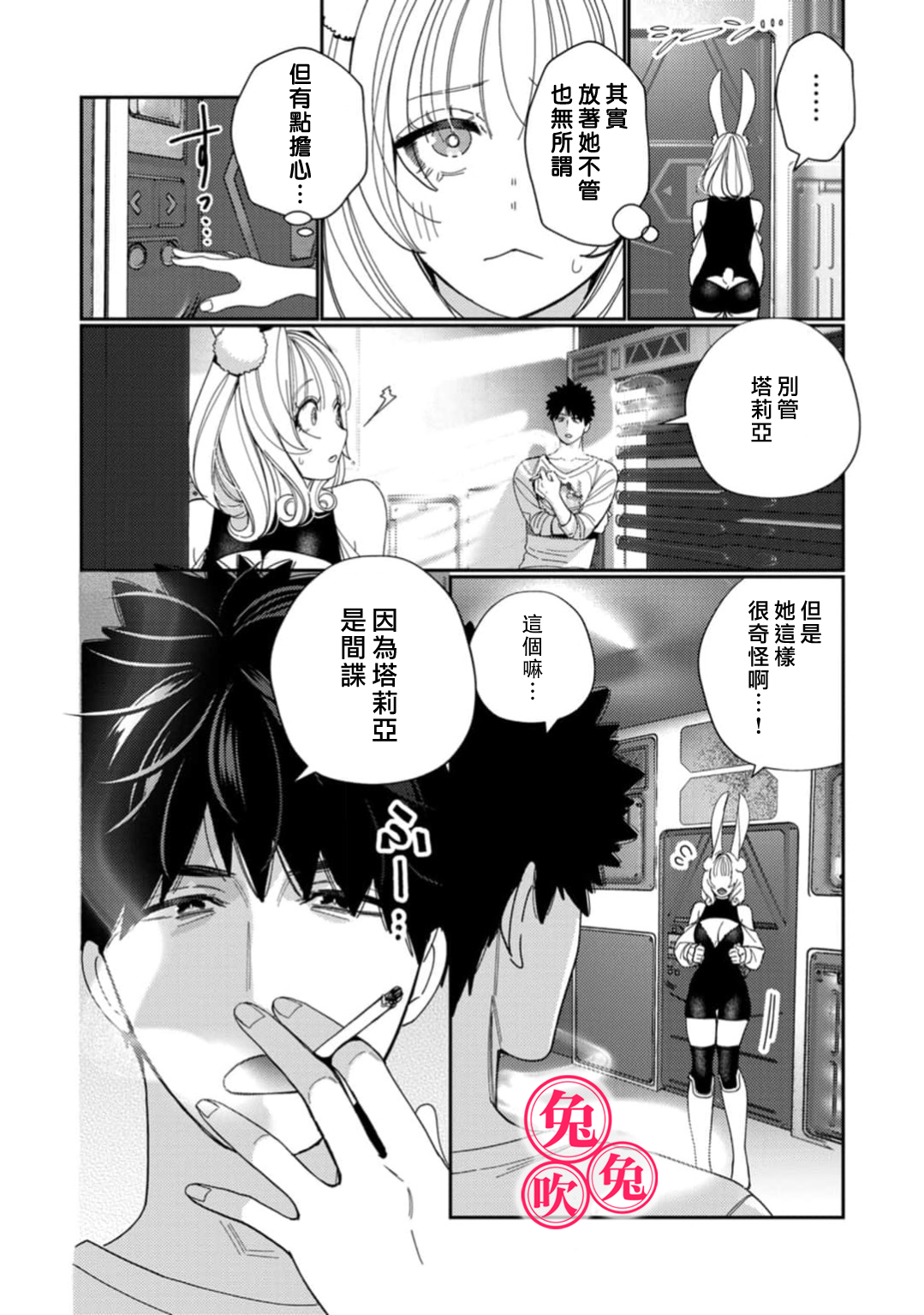 《社畜マフィアと愛玩ウサギ～不本意ですが、種付け交尾にメス堕ちしました～| 社畜黑手黨和愛寵小癲兔》漫画 第5話