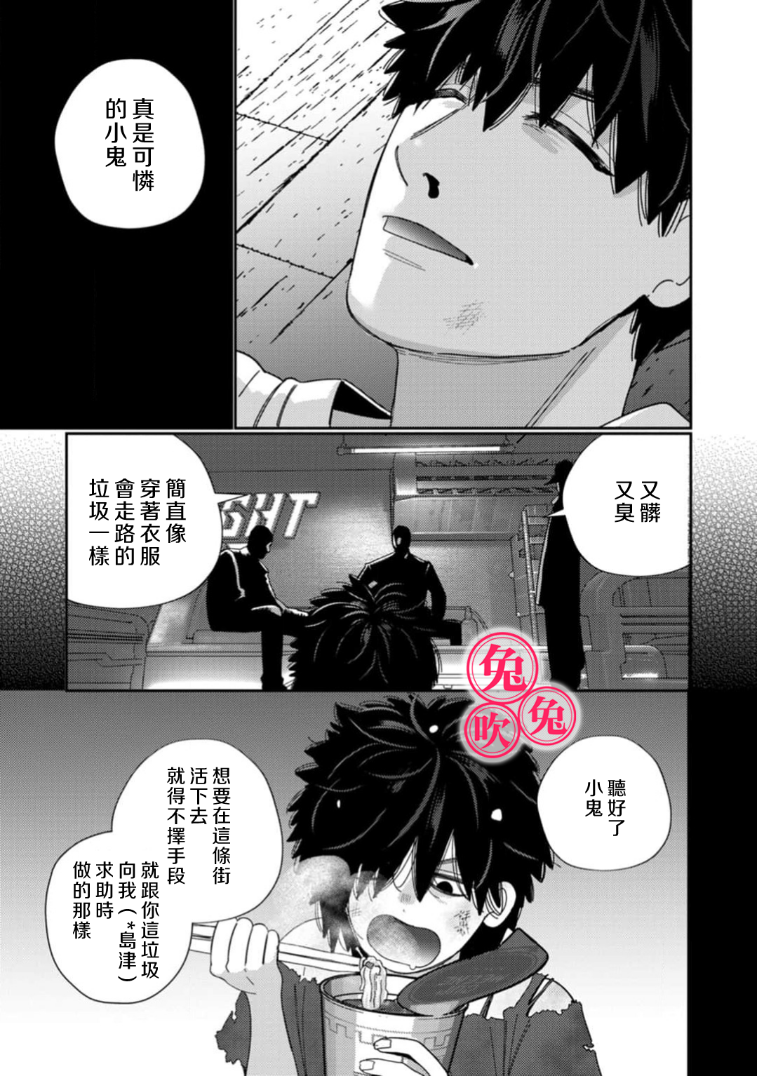 《社畜マフィアと愛玩ウサギ～不本意ですが、種付け交尾にメス堕ちしました～| 社畜黑手黨和愛寵小癲兔》漫画 第5話