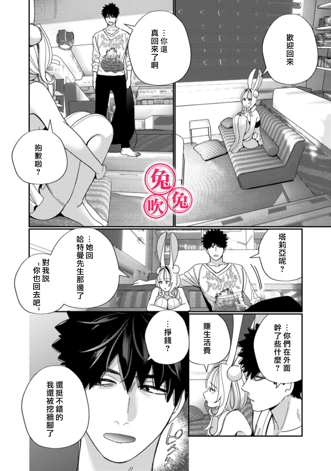 《社畜マフィアと愛玩ウサギ～不本意ですが、種付け交尾にメス堕ちしました～| 社畜黑手黨和愛寵小癲兔》漫画 第5話