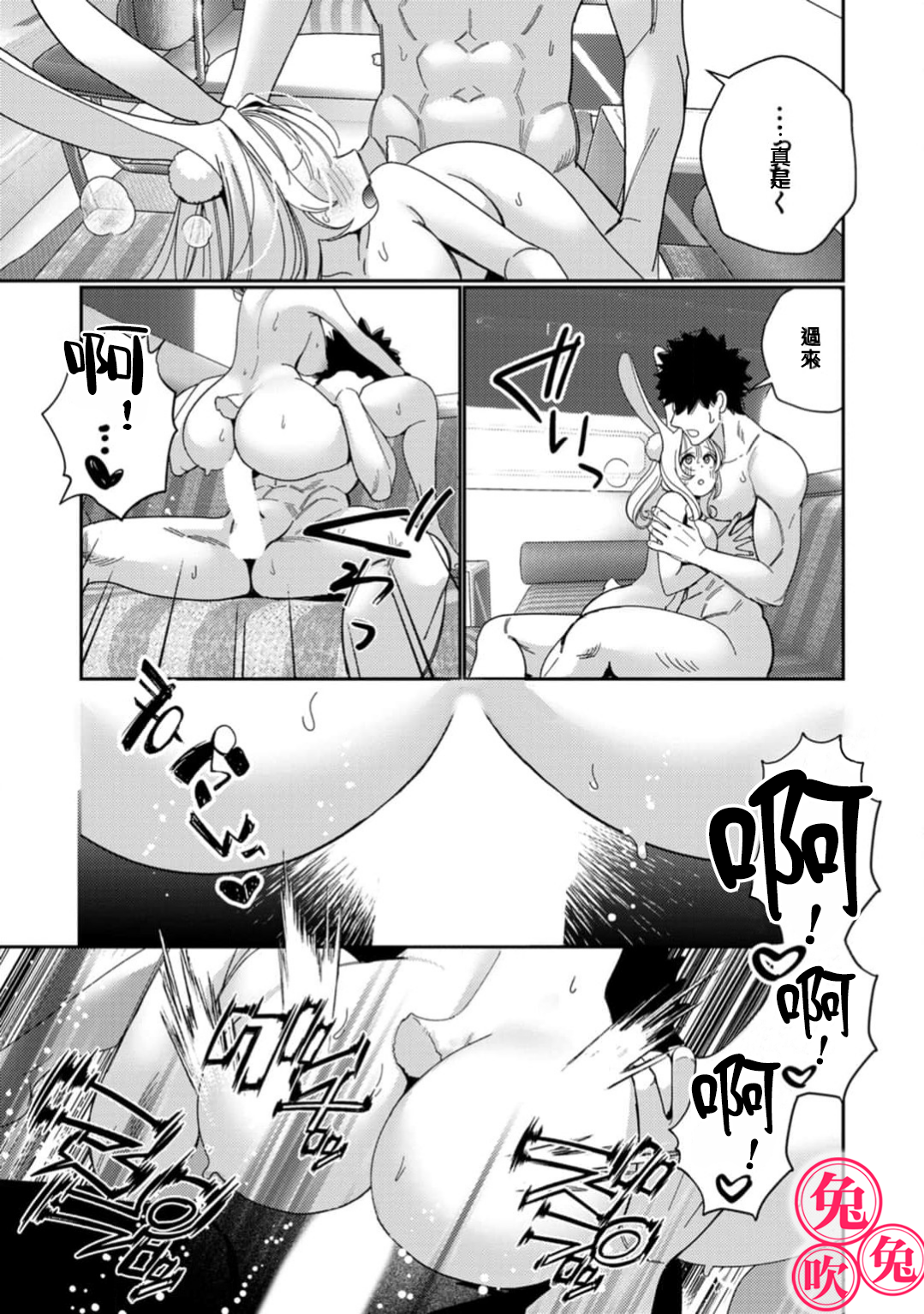 《社畜マフィアと愛玩ウサギ～不本意ですが、種付け交尾にメス堕ちしました～| 社畜黑手黨和愛寵小癲兔》漫画 第5話