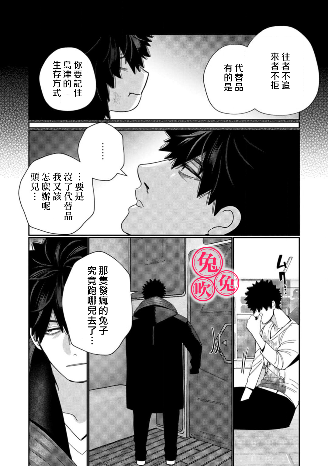 《社畜マフィアと愛玩ウサギ～不本意ですが、種付け交尾にメス堕ちしました～| 社畜黑手黨和愛寵小癲兔》漫画 第5話