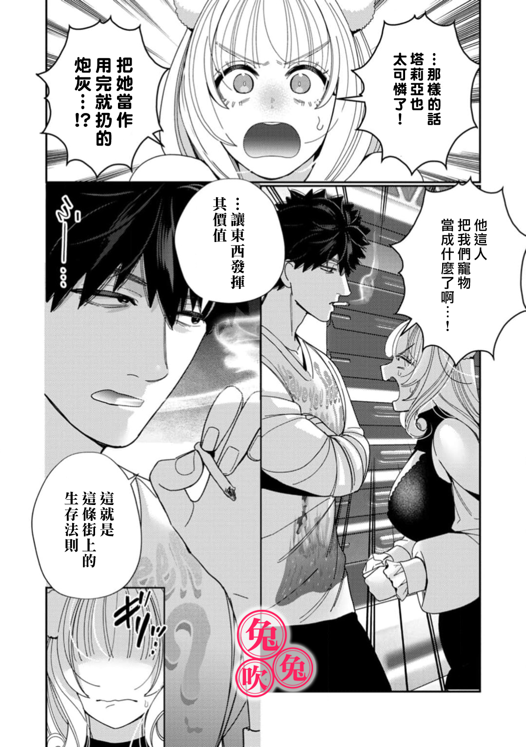 《社畜マフィアと愛玩ウサギ～不本意ですが、種付け交尾にメス堕ちしました～| 社畜黑手黨和愛寵小癲兔》漫画 第5話