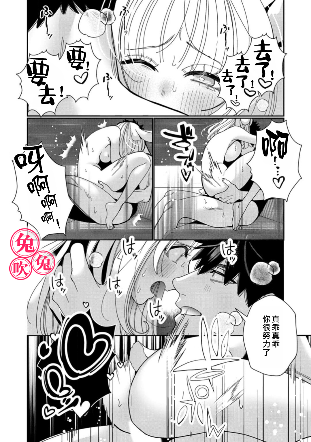 《社畜マフィアと愛玩ウサギ～不本意ですが、種付け交尾にメス堕ちしました～| 社畜黑手黨和愛寵小癲兔》漫画 第5話