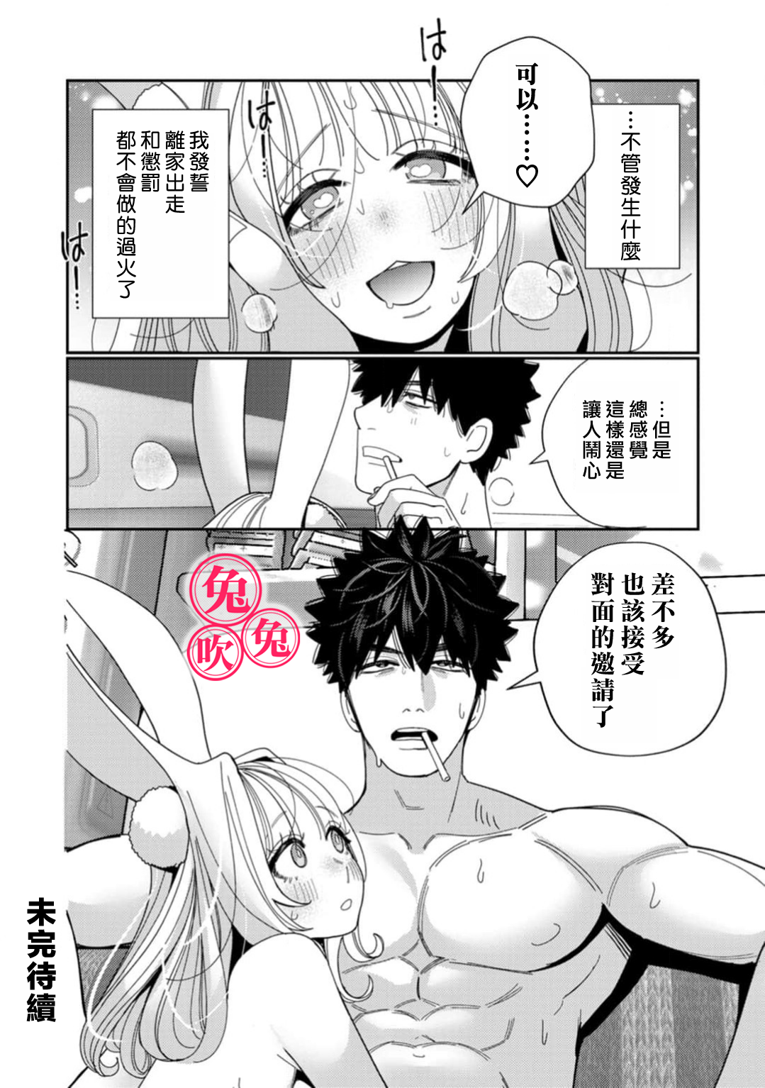 《社畜マフィアと愛玩ウサギ～不本意ですが、種付け交尾にメス堕ちしました～| 社畜黑手黨和愛寵小癲兔》漫画 第5話