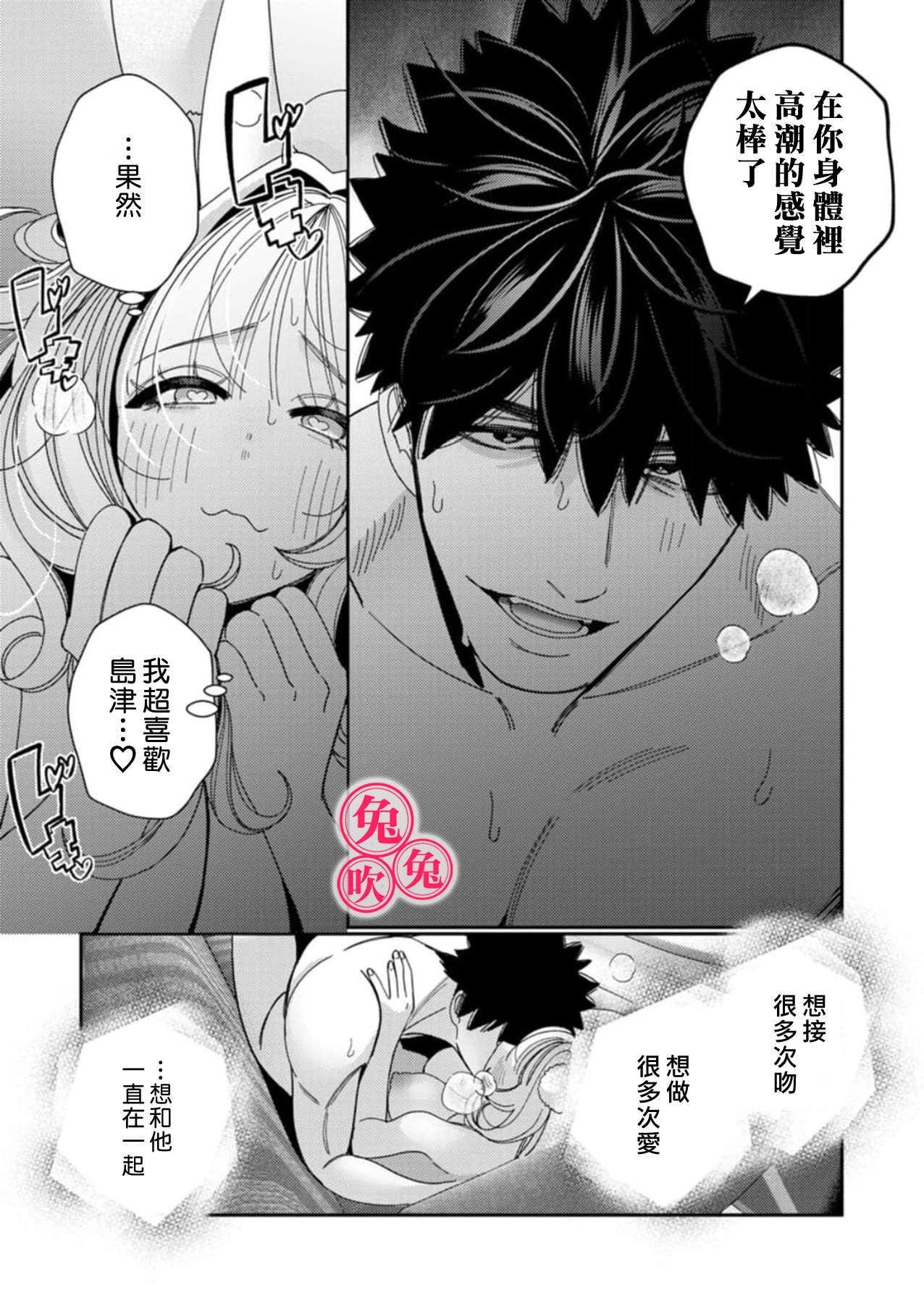 《社畜マフィアと愛玩ウサギ～不本意ですが、種付け交尾にメス堕ちしました～| 社畜黑手黨和愛寵小癲兔》漫画 第5話