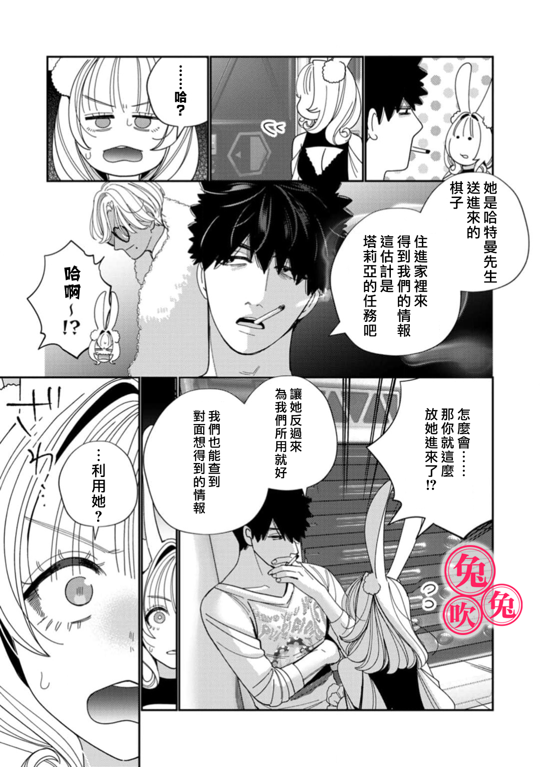 《社畜マフィアと愛玩ウサギ～不本意ですが、種付け交尾にメス堕ちしました～| 社畜黑手黨和愛寵小癲兔》漫画 第5話