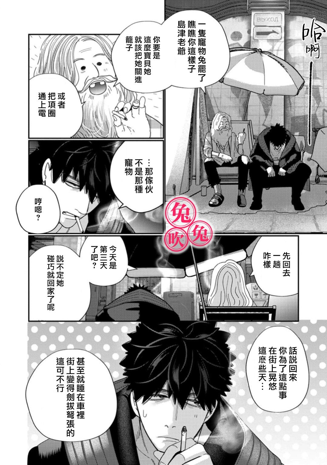 《社畜マフィアと愛玩ウサギ～不本意ですが、種付け交尾にメス堕ちしました～| 社畜黑手黨和愛寵小癲兔》漫画 第5話