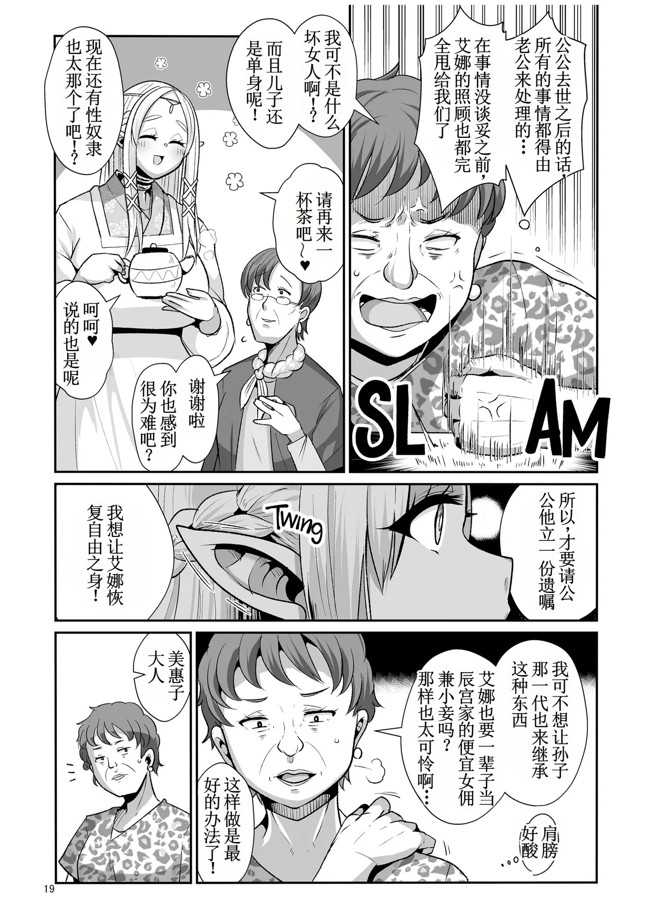 《H性奴隷エルフの相続問題について～臨終編》漫画 無修正