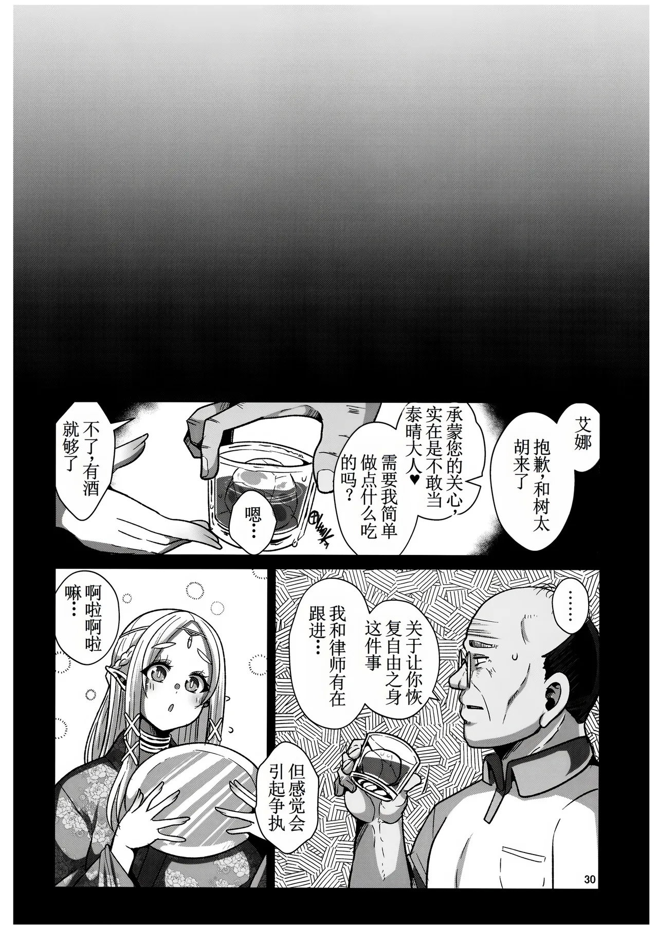 《H性奴隷エルフの相続問題について～臨終編》漫画 無修正