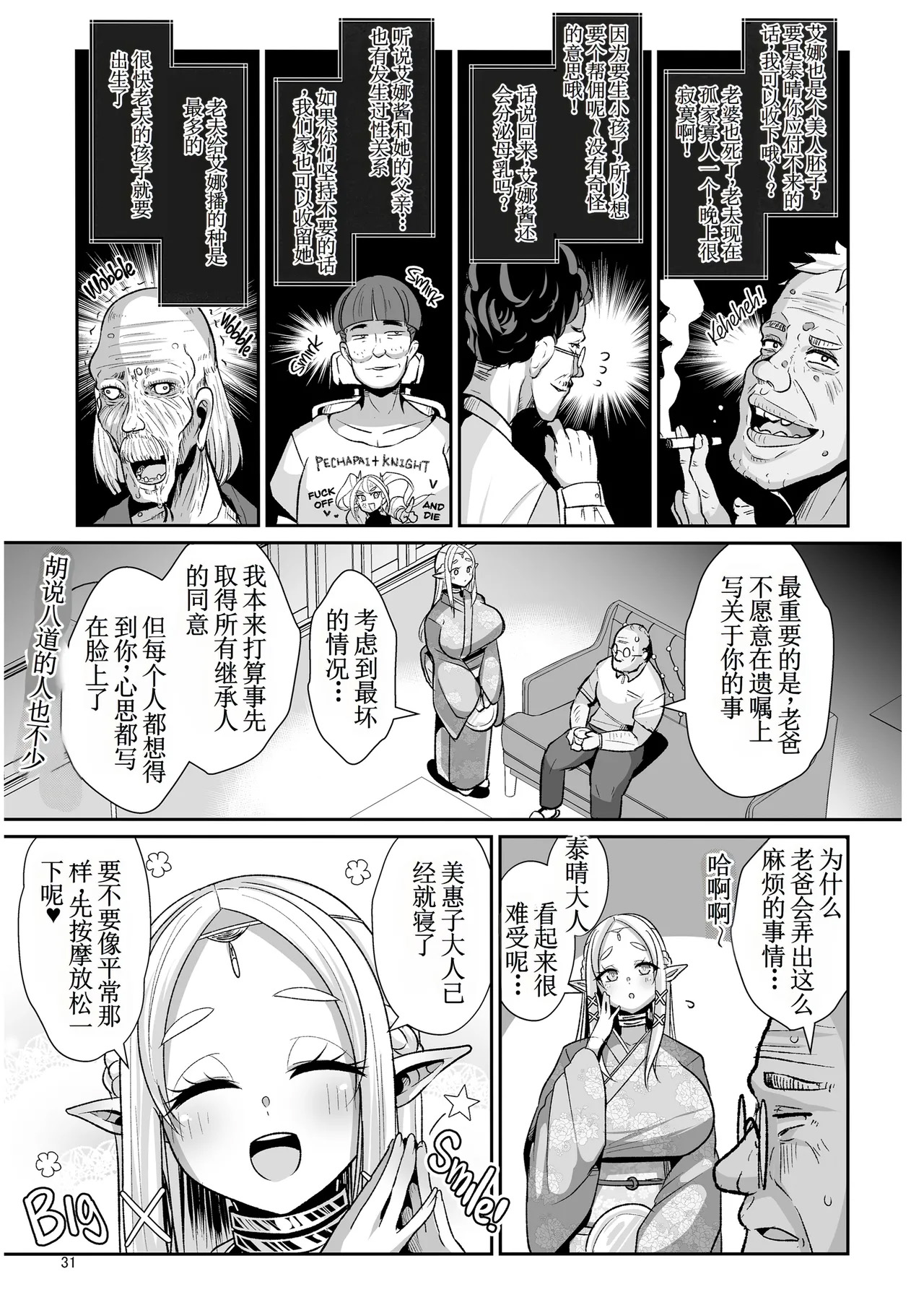 《H性奴隷エルフの相続問題について～臨終編》漫画 無修正