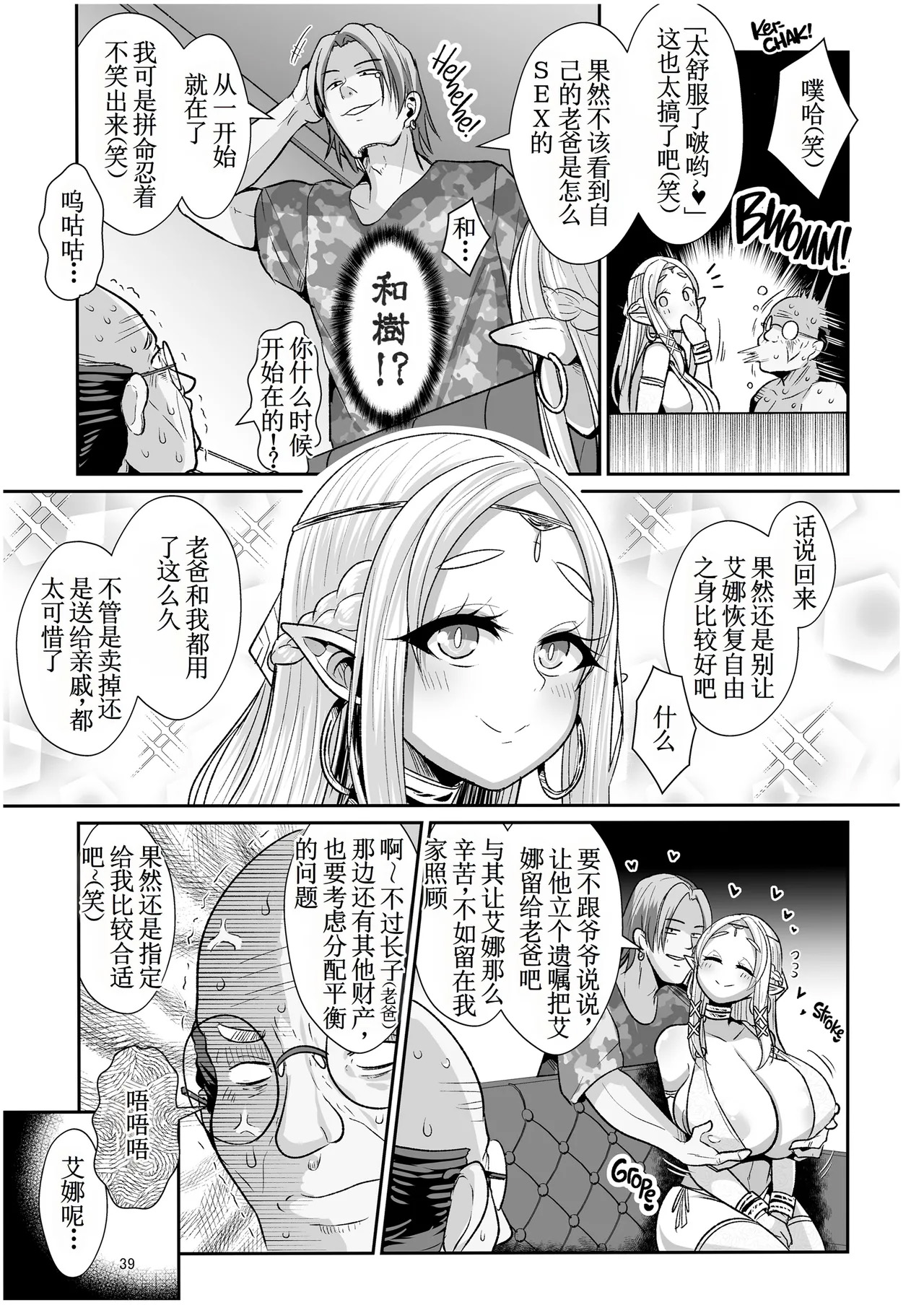 《H性奴隷エルフの相続問題について～臨終編》漫画 無修正