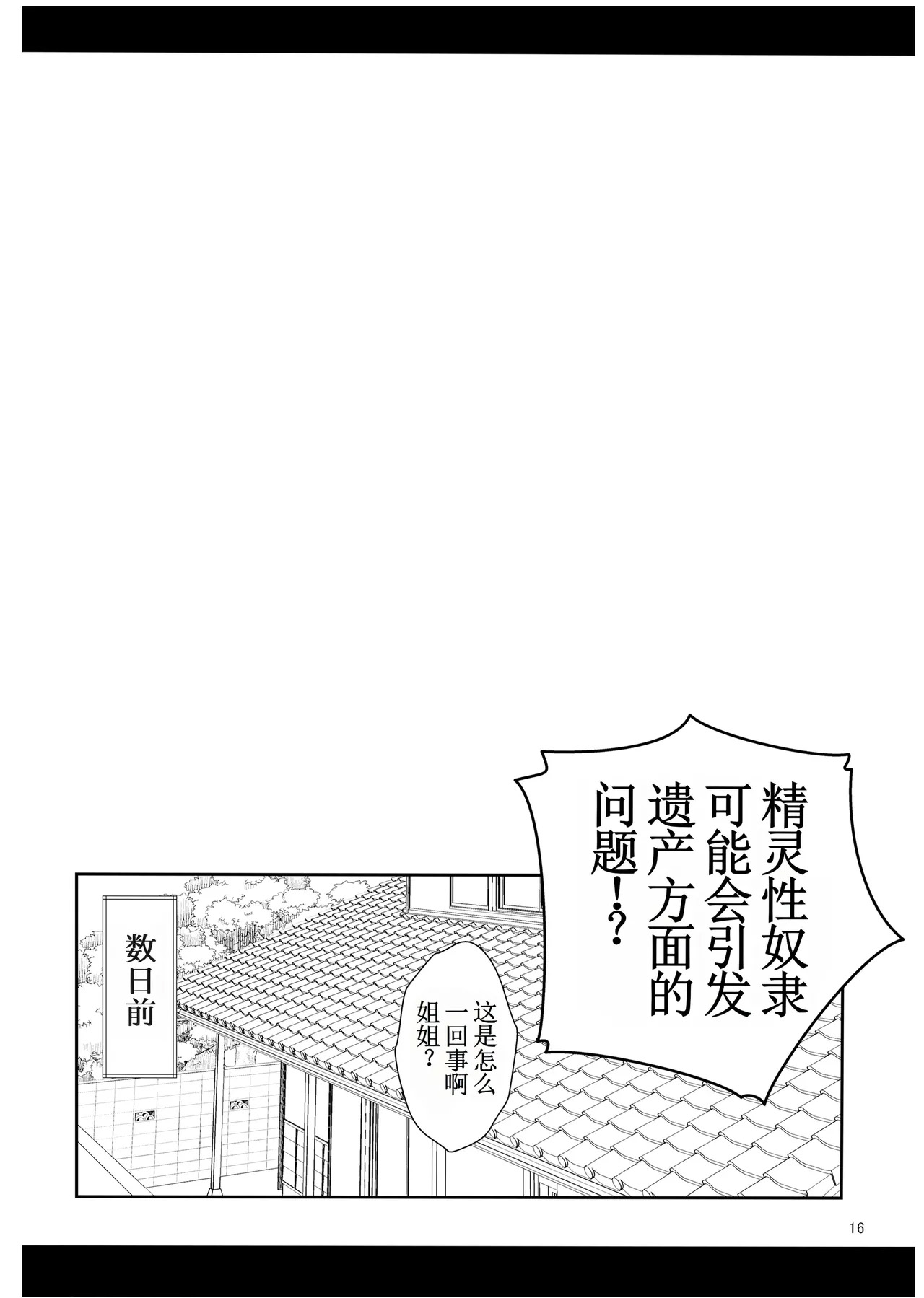 《H性奴隷エルフの相続問題について～臨終編》漫画 無修正