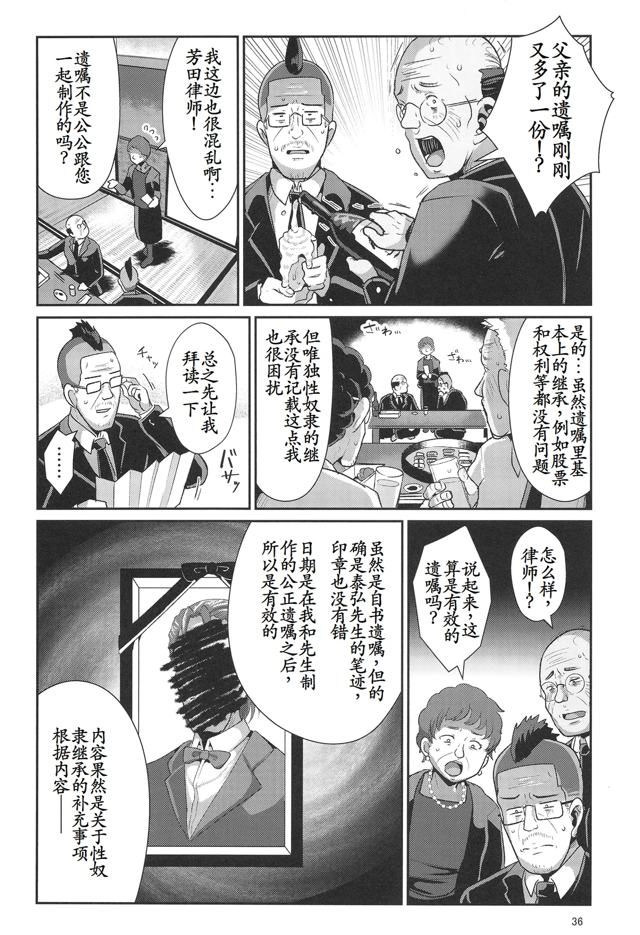 《H性奴隷エルフの相続問題について～臨終編》漫画 第2話