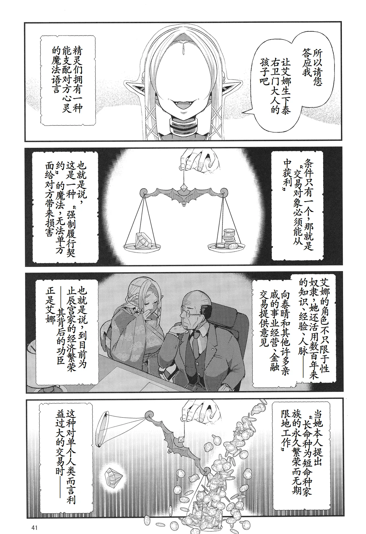 《H性奴隷エルフの相続問題について～臨終編》漫画 第2話