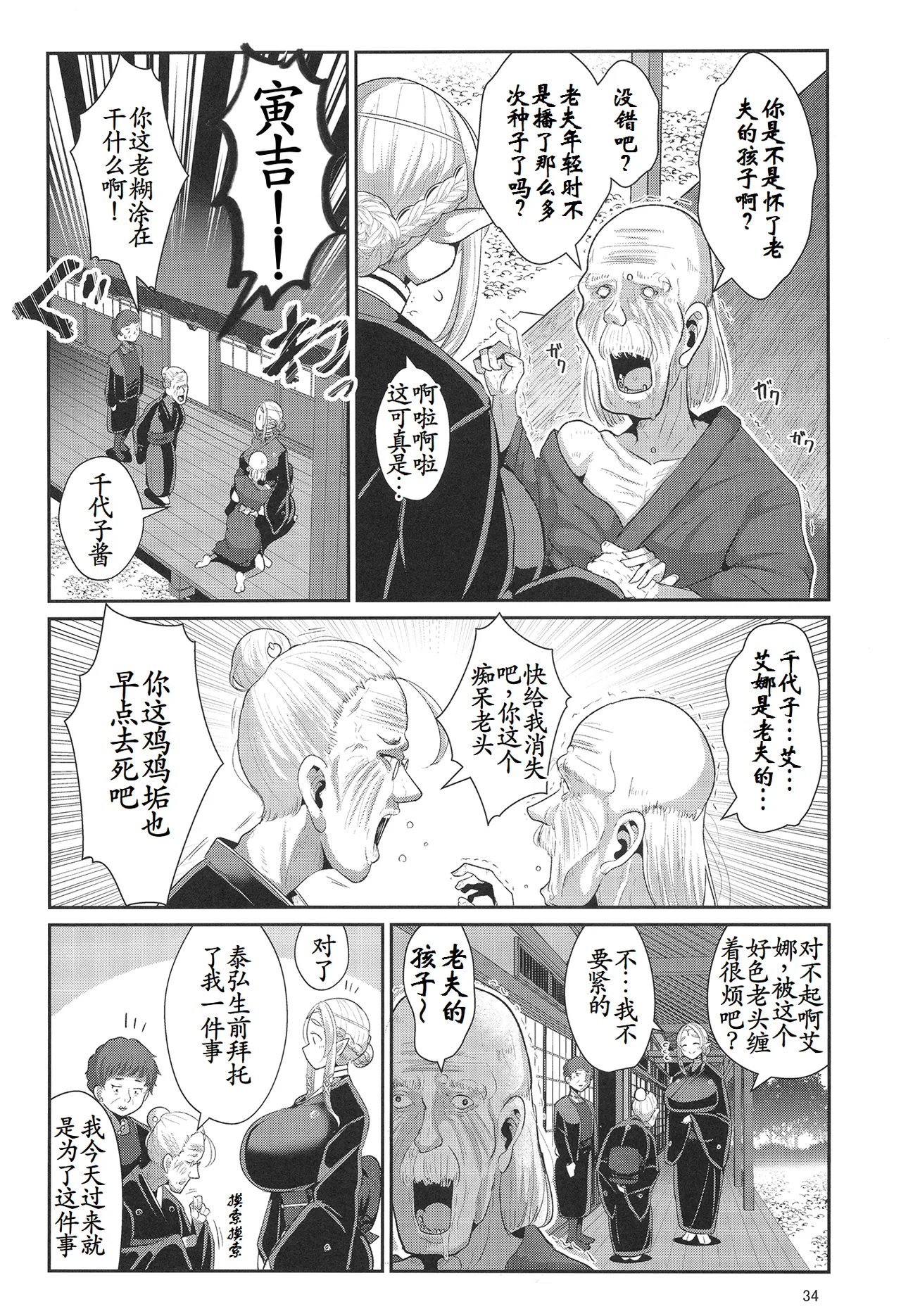 《H性奴隷エルフの相続問題について～臨終編》漫画 第2話