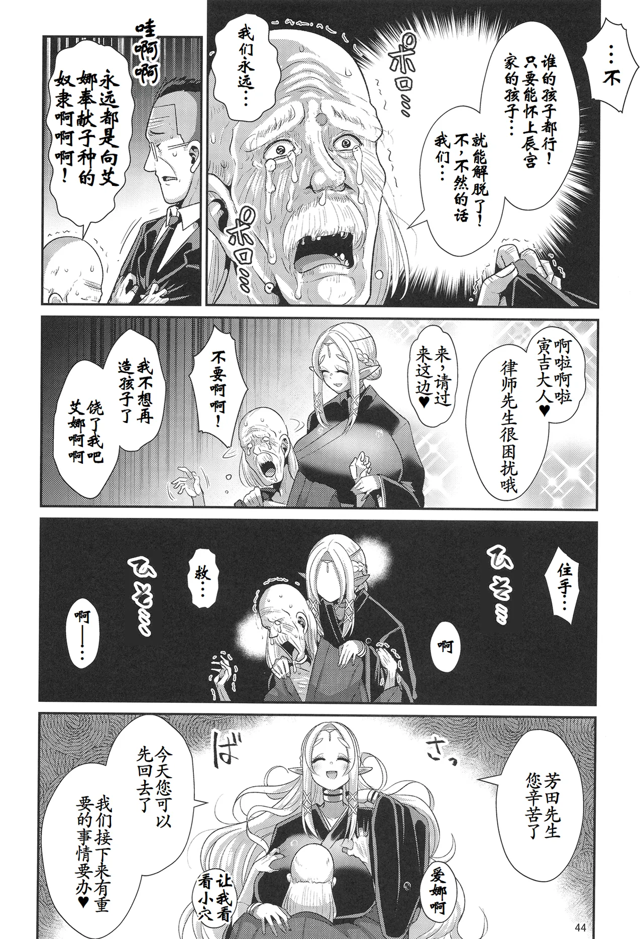 《H性奴隷エルフの相続問題について～臨終編》漫画 第2話