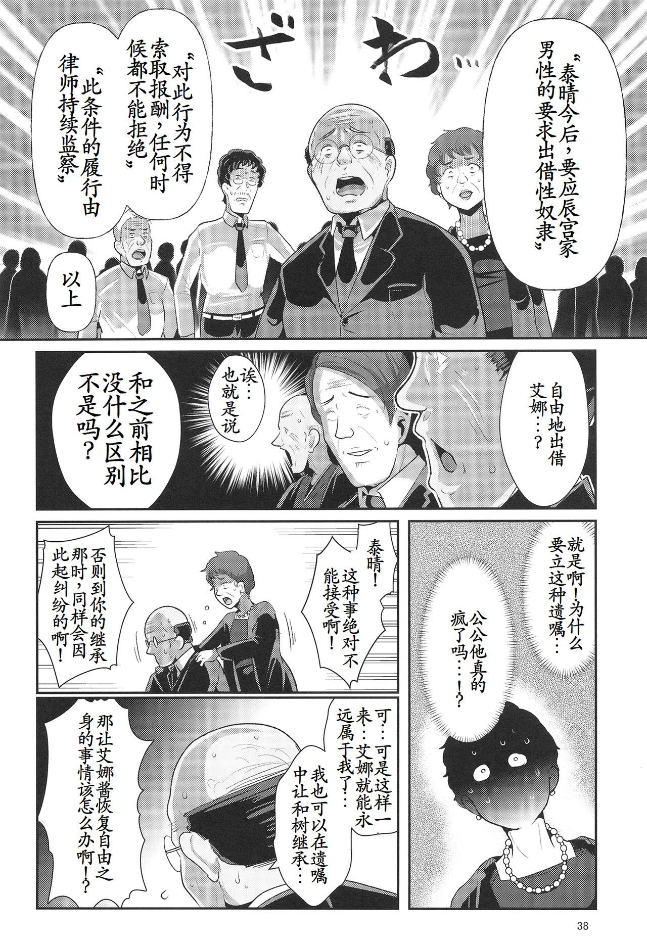 《H性奴隷エルフの相続問題について～臨終編》漫画 第2話