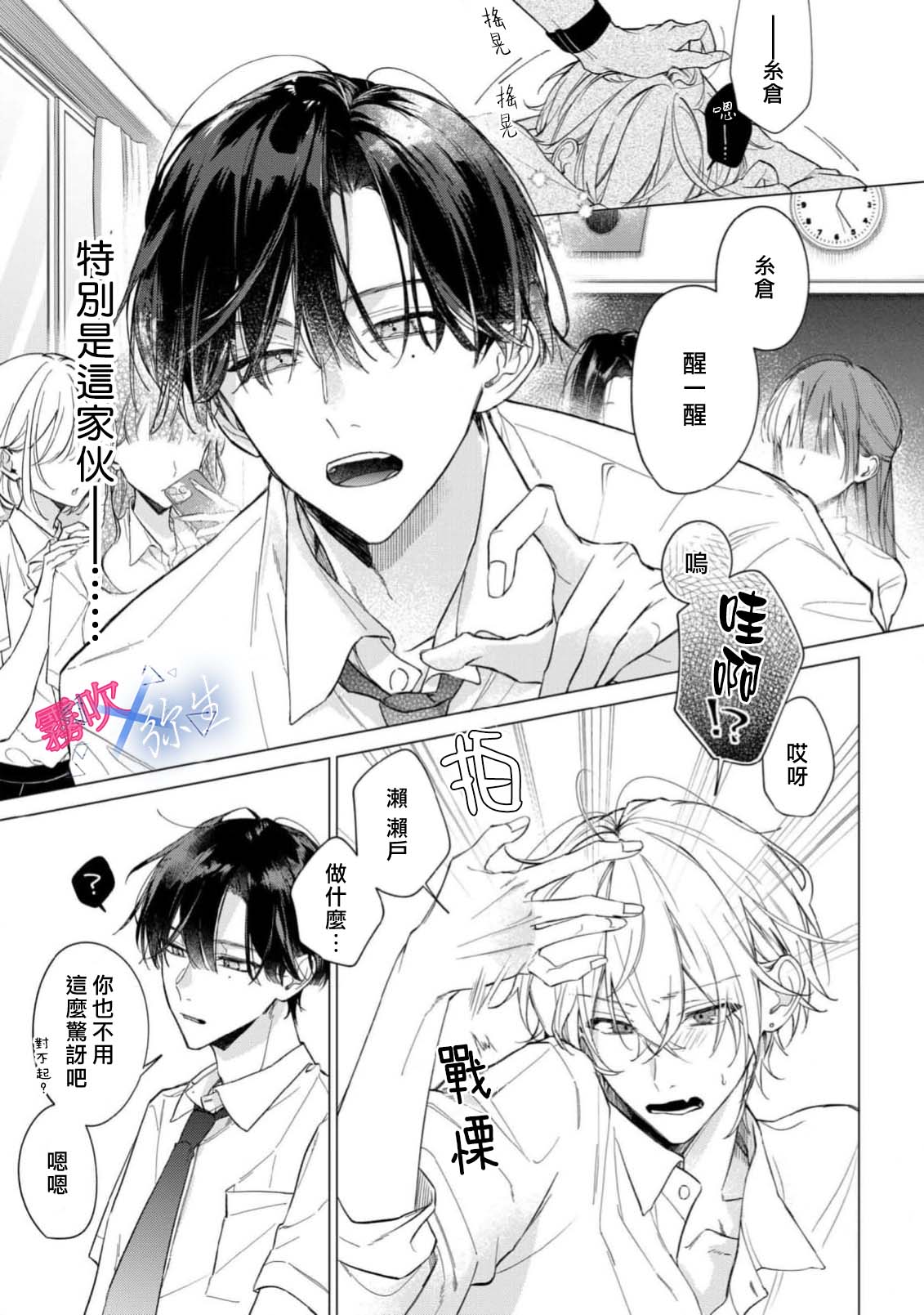 《溺れる熱にふれないで | 別讓我與你墜入愛河》漫画 第1話